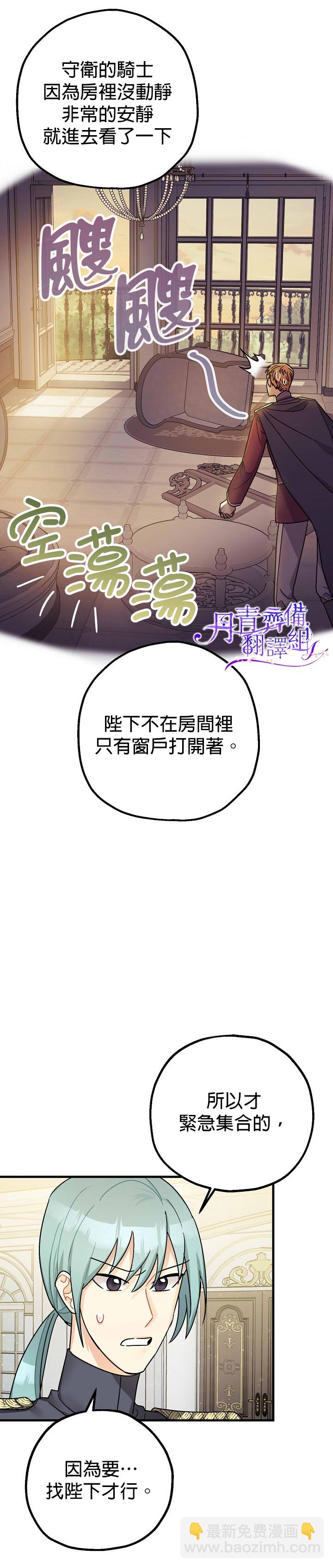 《暴君的精神安定剂》第13话 第2页