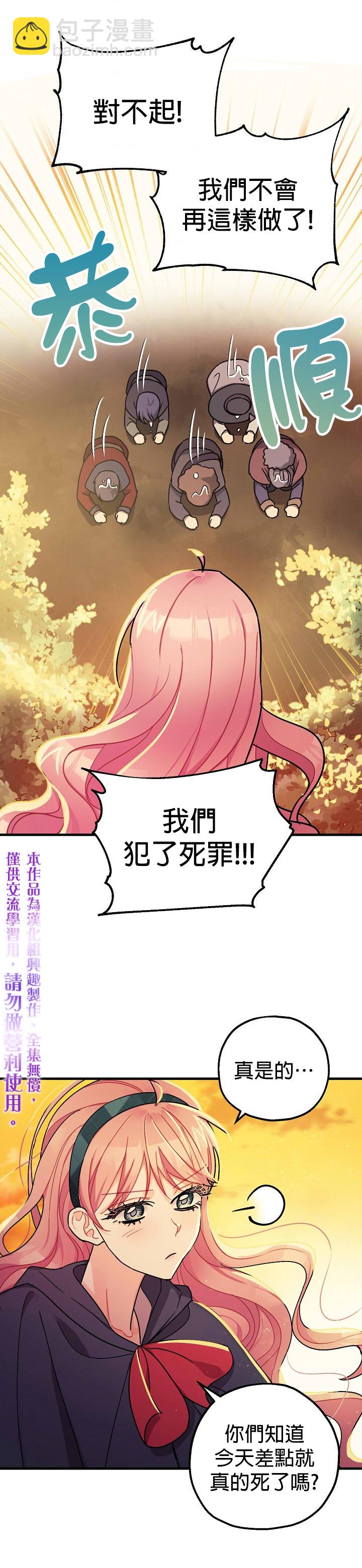 《暴君的精神安定剂》第13话 第30页