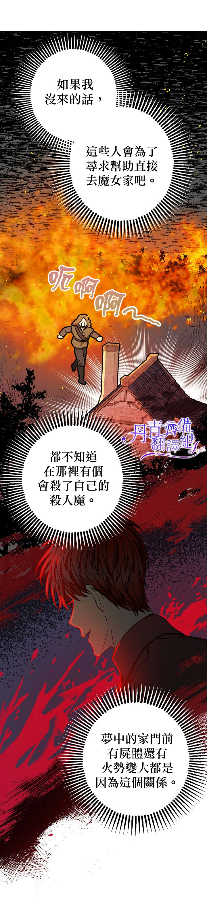 《暴君的精神安定剂》第13话 第31页