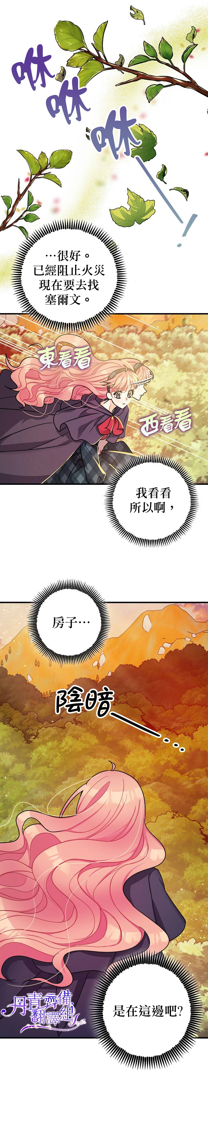 《暴君的精神安定剂》第13话 第36页