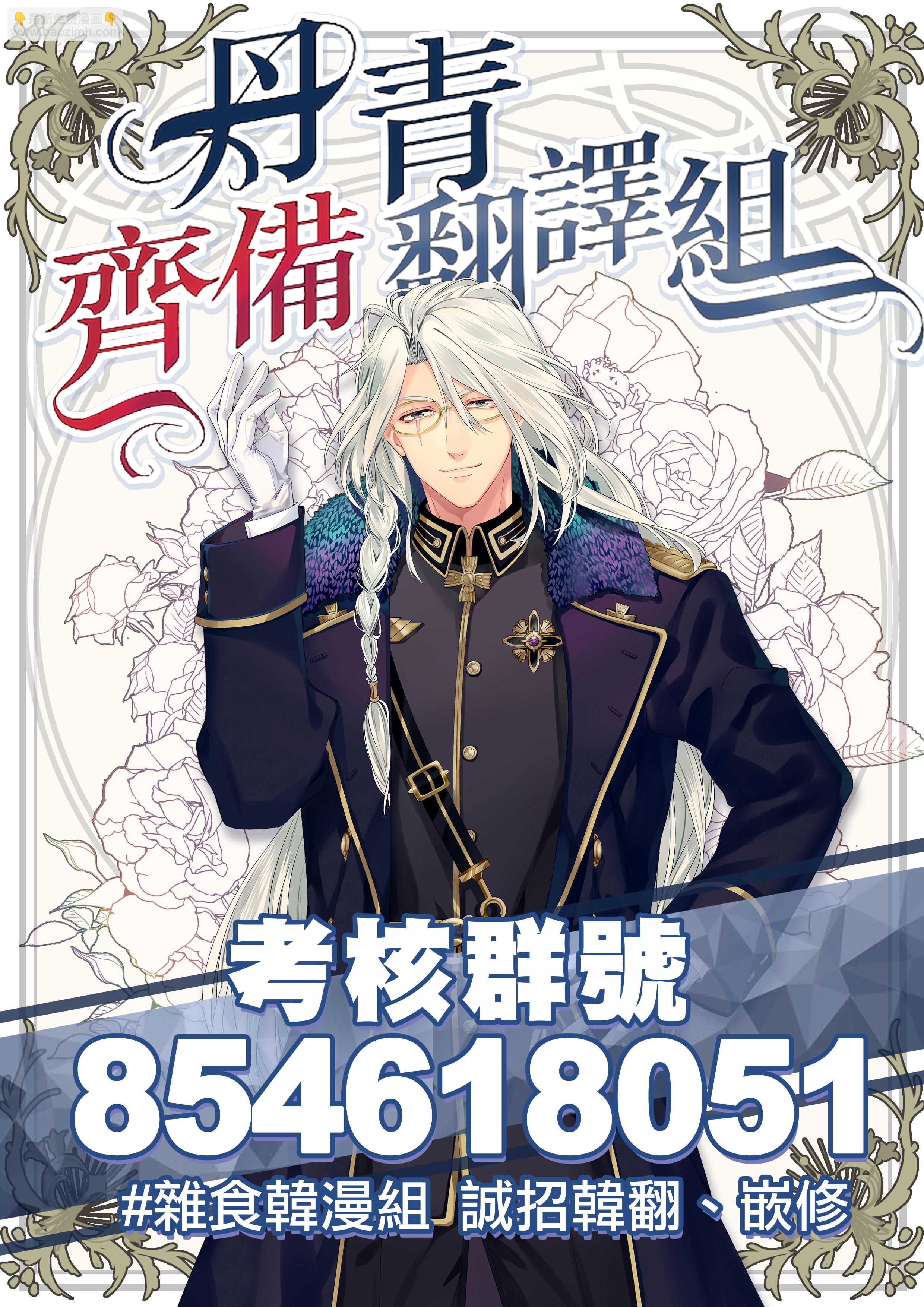 《暴君的精神安定剂》第13话 第44页