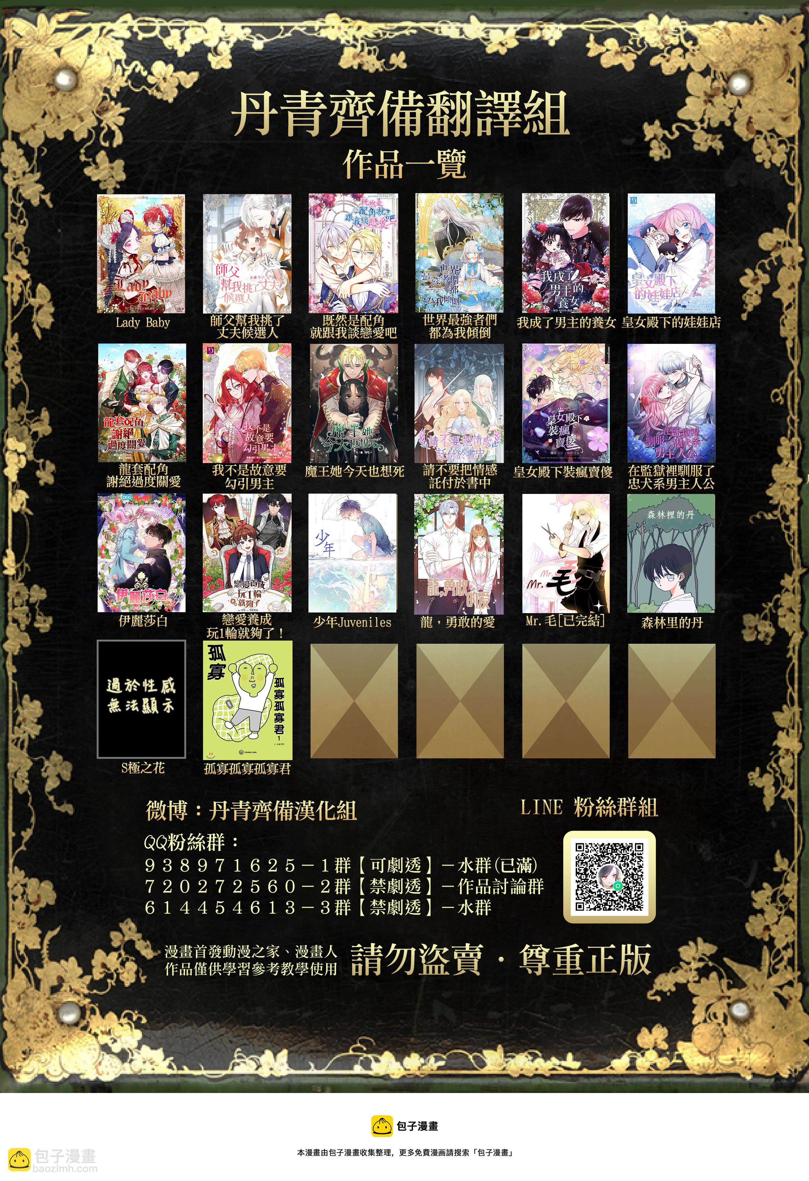 《暴君的精神安定剂》第13话 第46页
