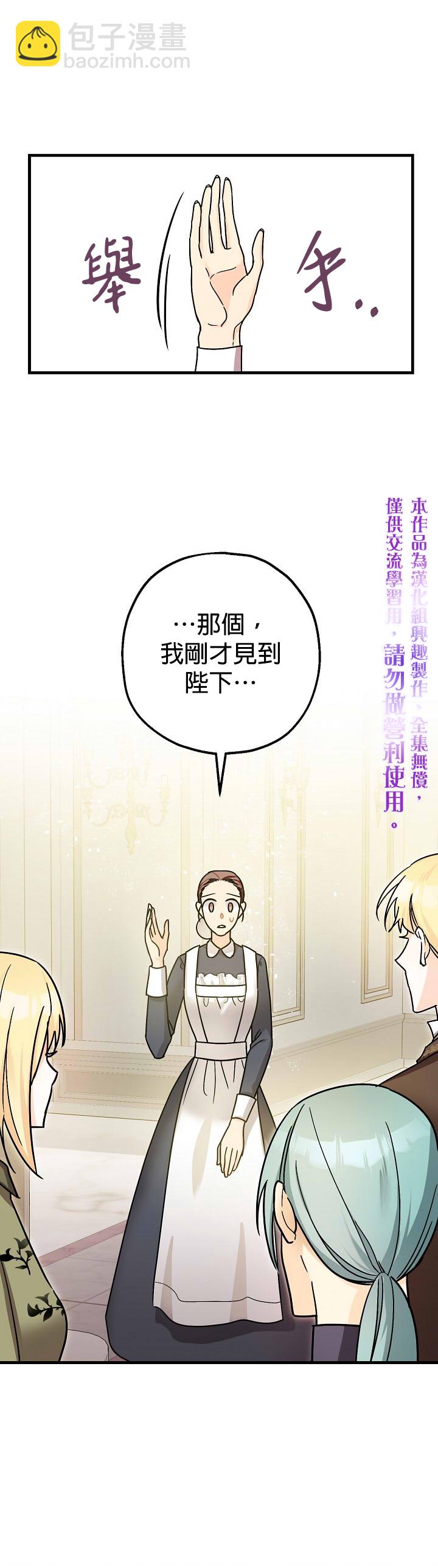 《暴君的精神安定剂》第13话 第5页