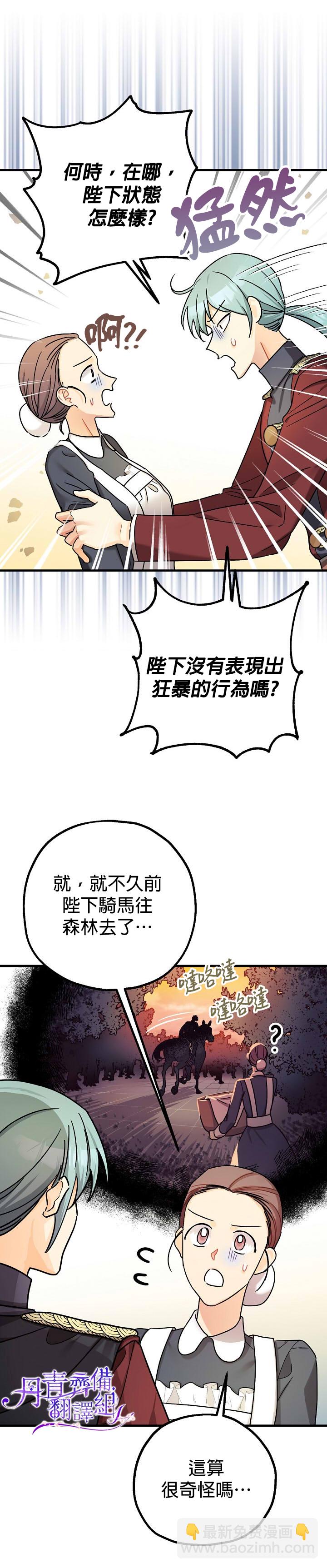 《暴君的精神安定剂》第13话 第6页