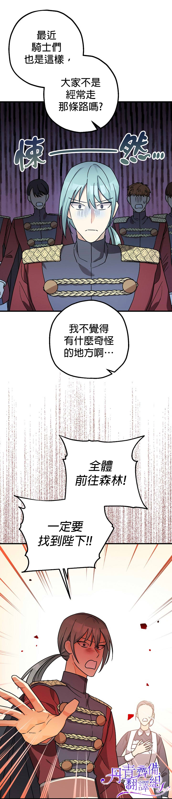 《暴君的精神安定剂》第13话 第7页