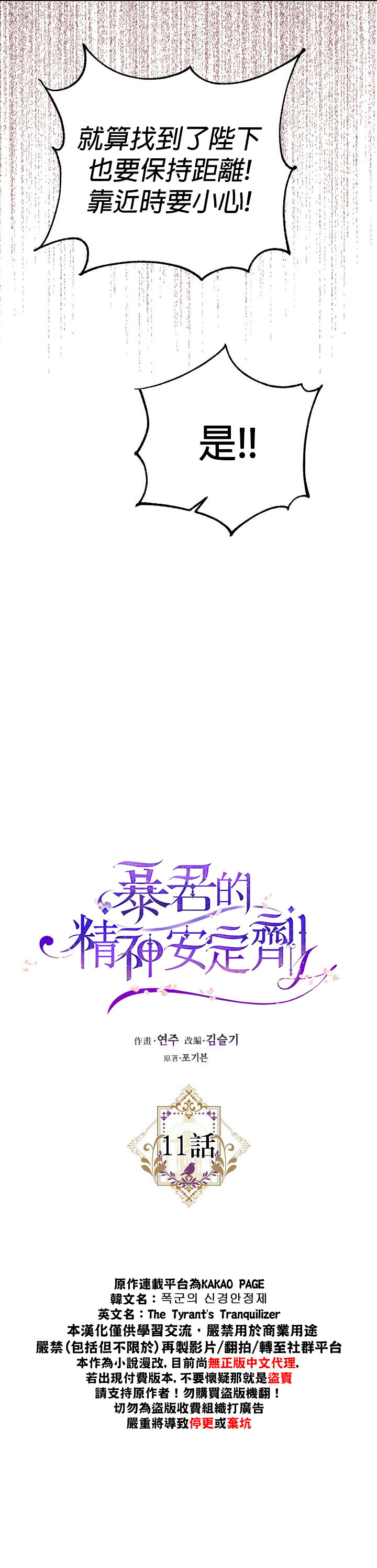 《暴君的精神安定剂》第13话 第8页