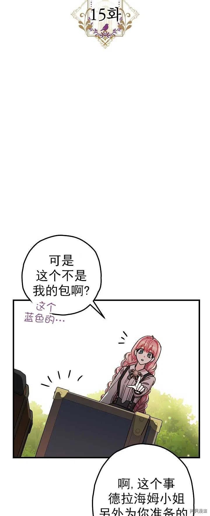 《暴君的精神安定剂》第15话 第11页
