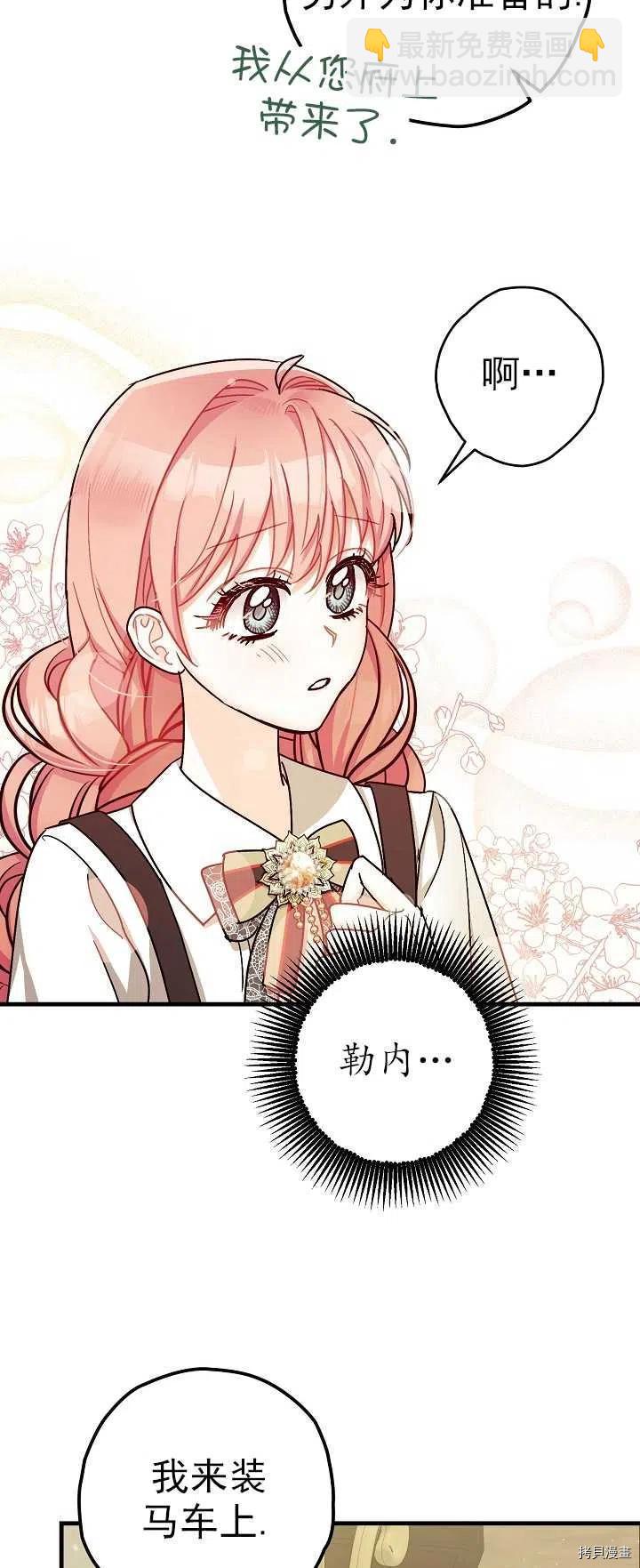 《暴君的精神安定剂》第15话 第12页