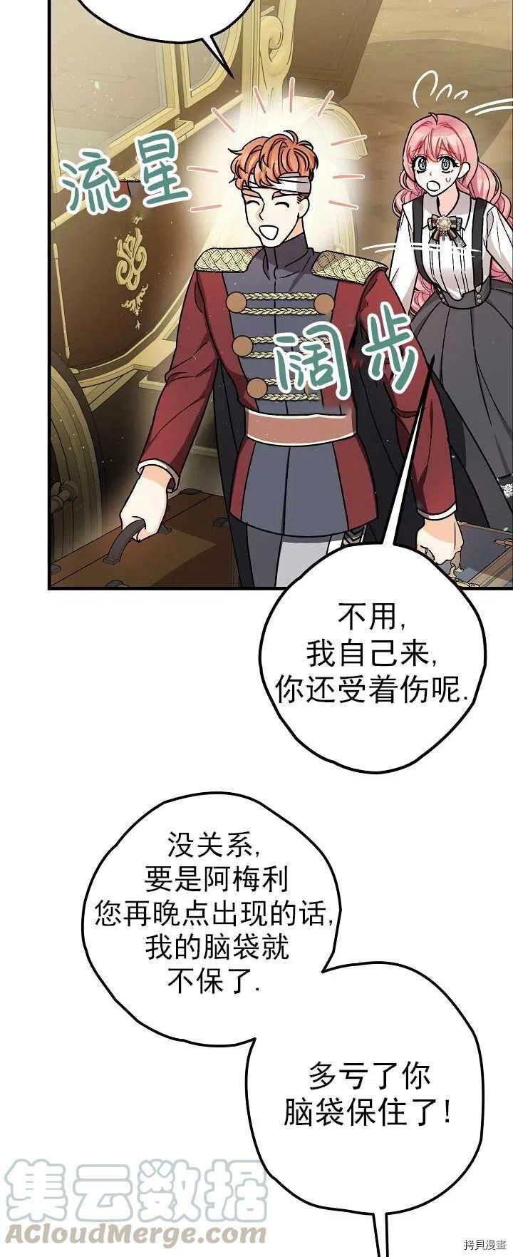 《暴君的精神安定剂》第15话 第13页