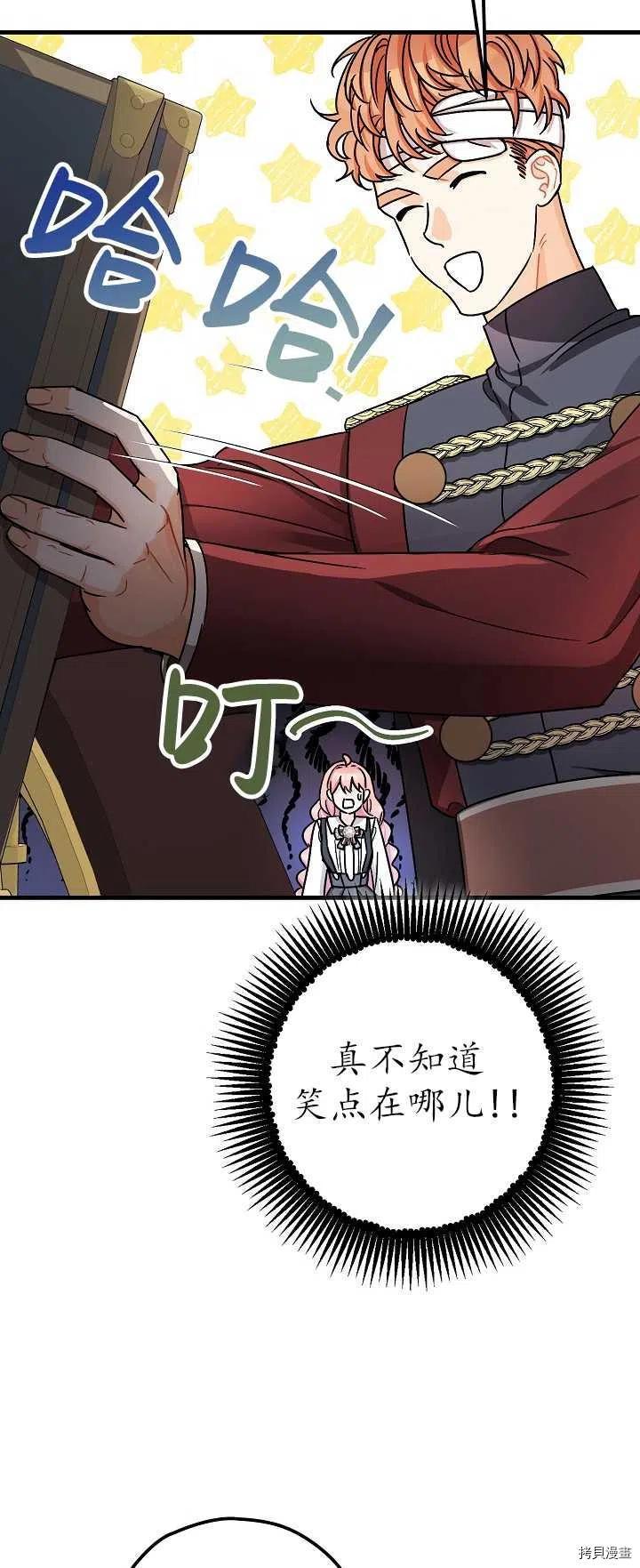 《暴君的精神安定剂》第15话 第14页