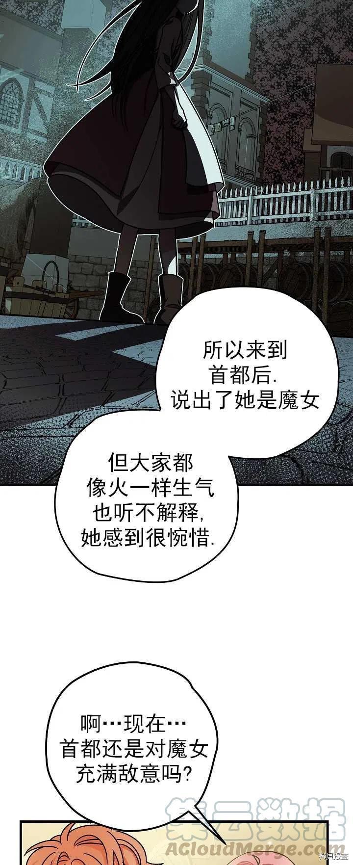 《暴君的精神安定剂》第15话 第16页