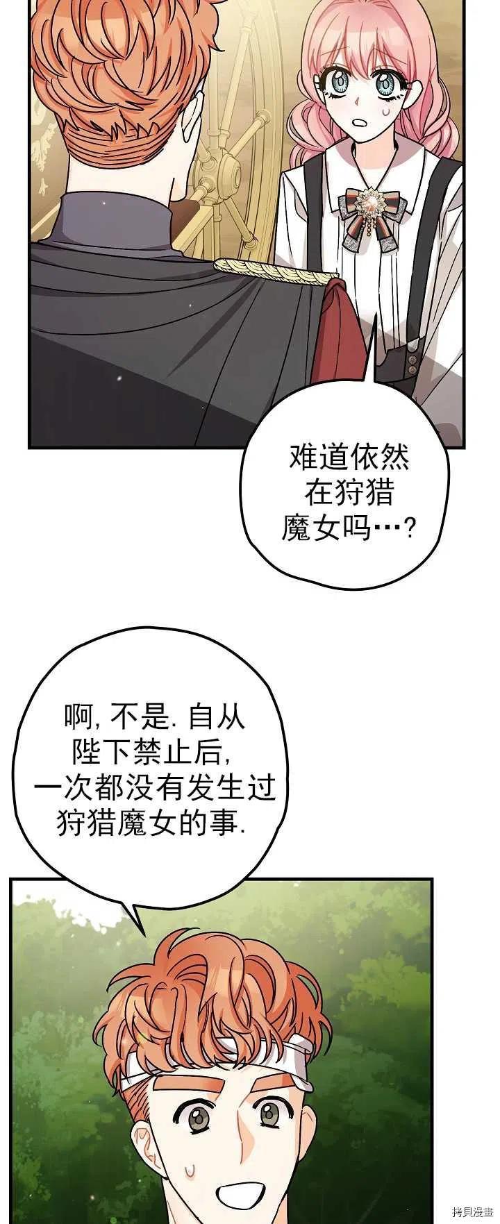《暴君的精神安定剂》第15话 第17页