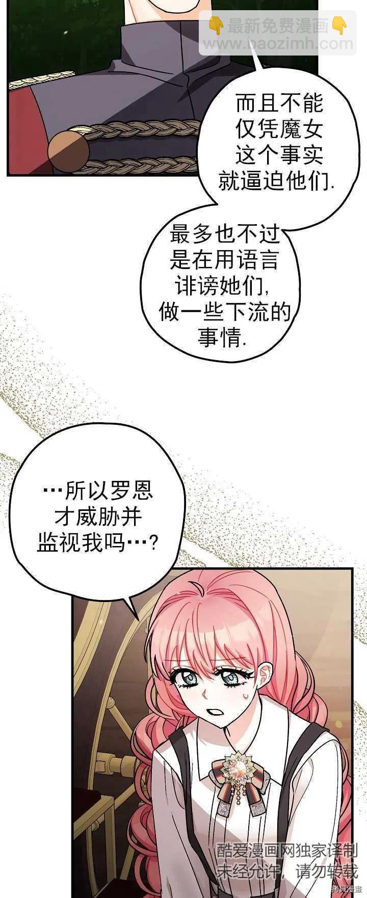 《暴君的精神安定剂》第15话 第18页