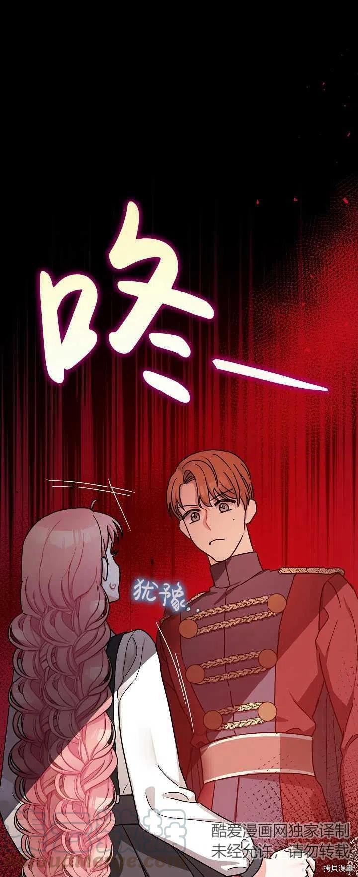 《暴君的精神安定剂》第15话 第1页