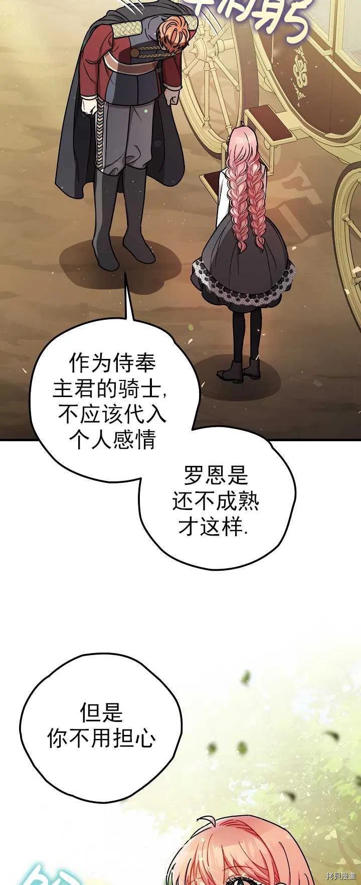 《暴君的精神安定剂》第15话 第20页
