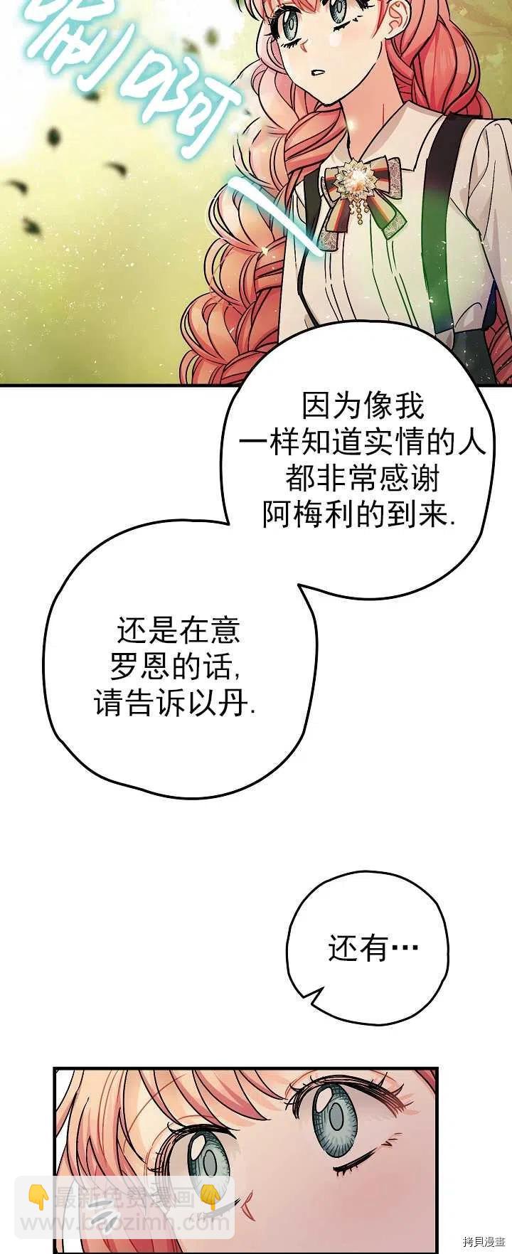 《暴君的精神安定剂》第15话 第21页