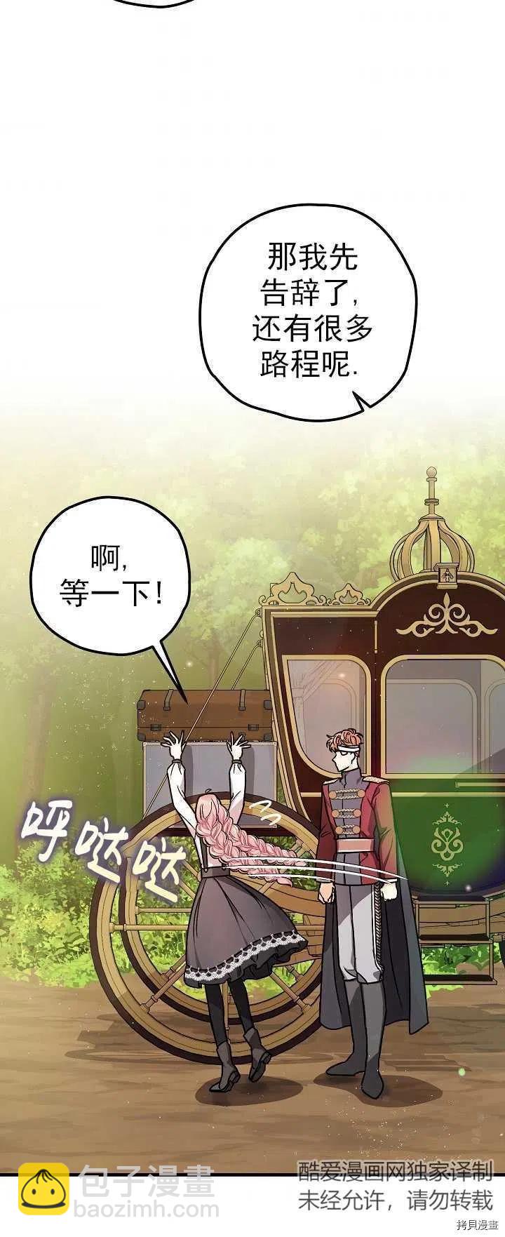 《暴君的精神安定剂》第15话 第23页