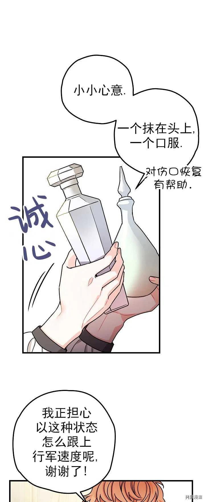 《暴君的精神安定剂》第15话 第24页