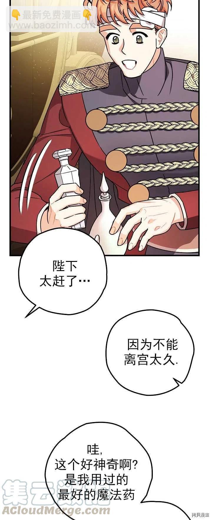 《暴君的精神安定剂》第15话 第25页