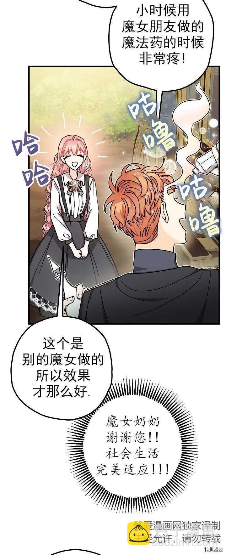《暴君的精神安定剂》第15话 第26页