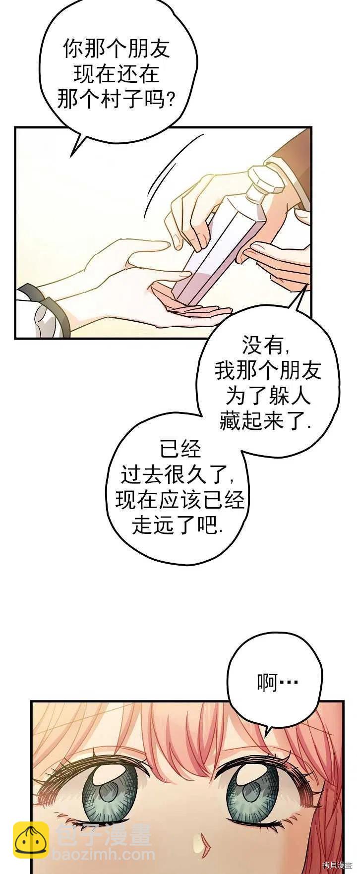 《暴君的精神安定剂》第15话 第27页