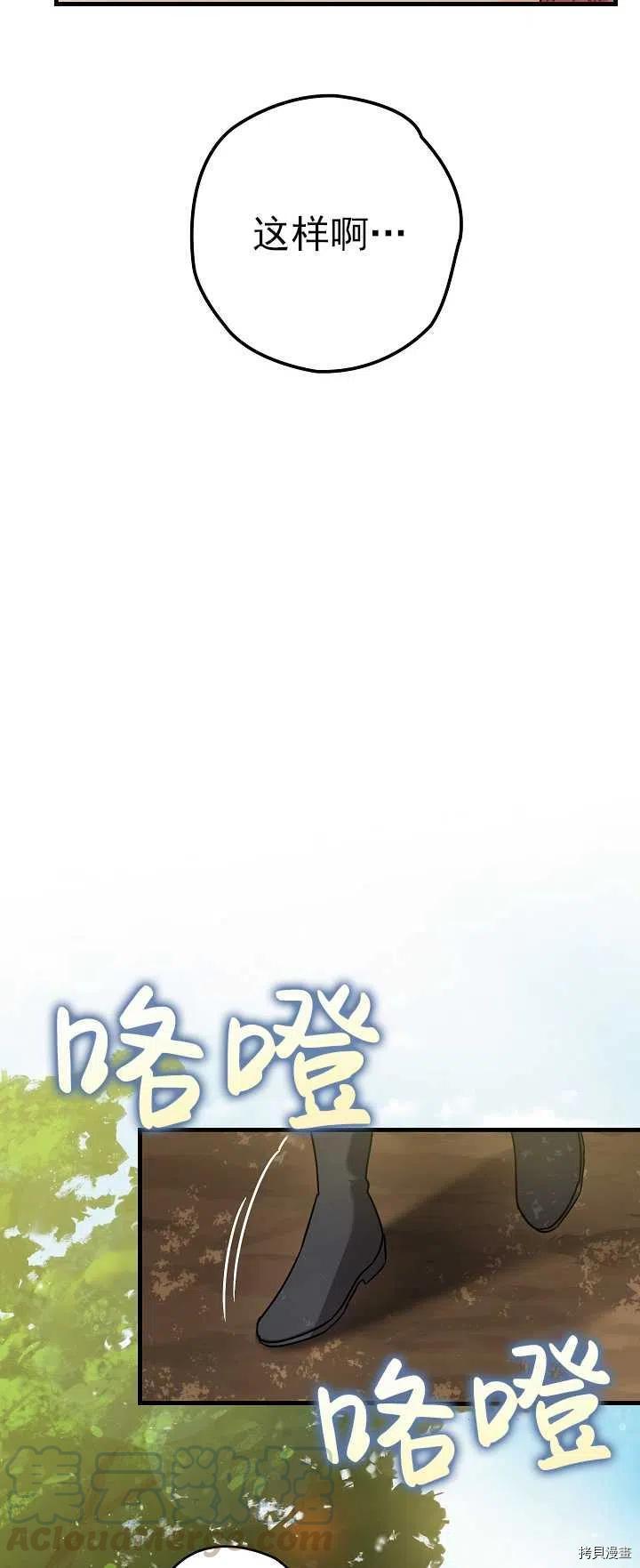 《暴君的精神安定剂》第15话 第28页