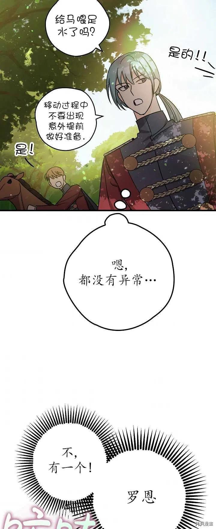 《暴君的精神安定剂》第15话 第29页