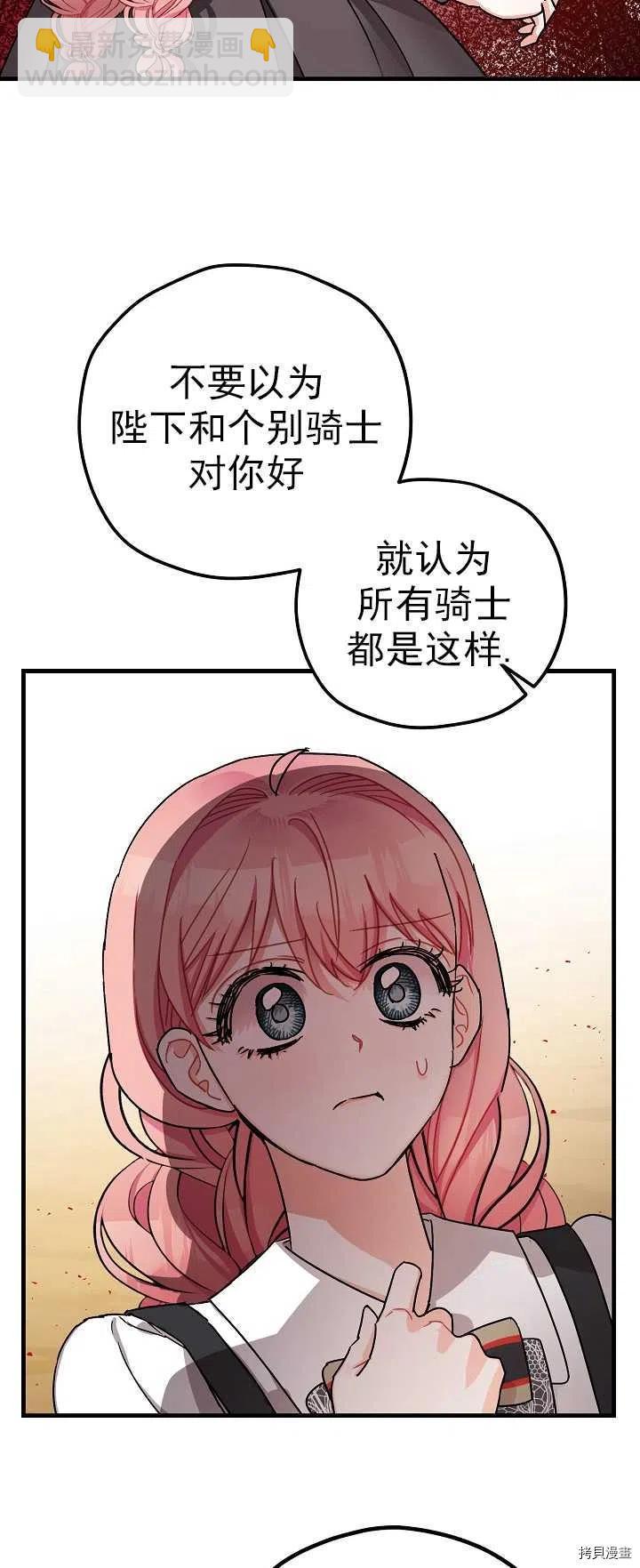《暴君的精神安定剂》第15话 第2页