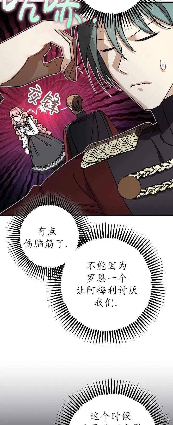 《暴君的精神安定剂》第15话 第30页