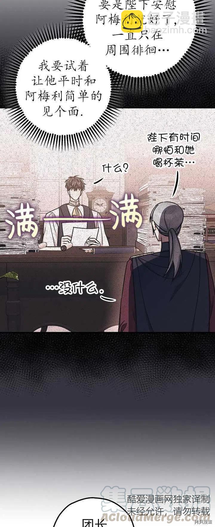 《暴君的精神安定剂》第15话 第31页