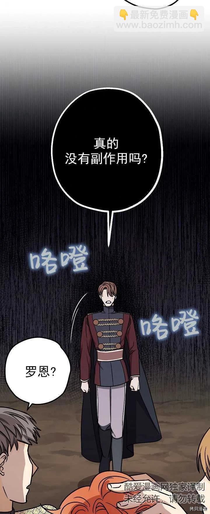 《暴君的精神安定剂》第15话 第36页