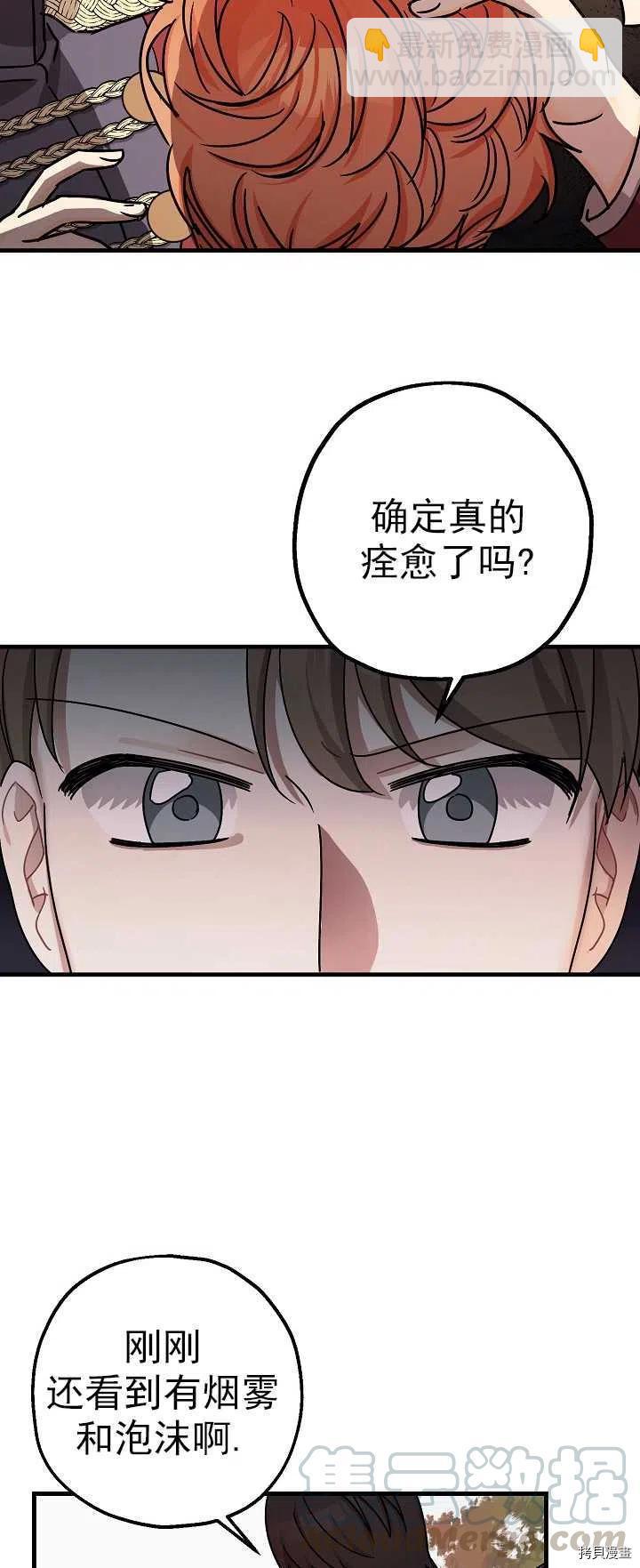 《暴君的精神安定剂》第15话 第37页