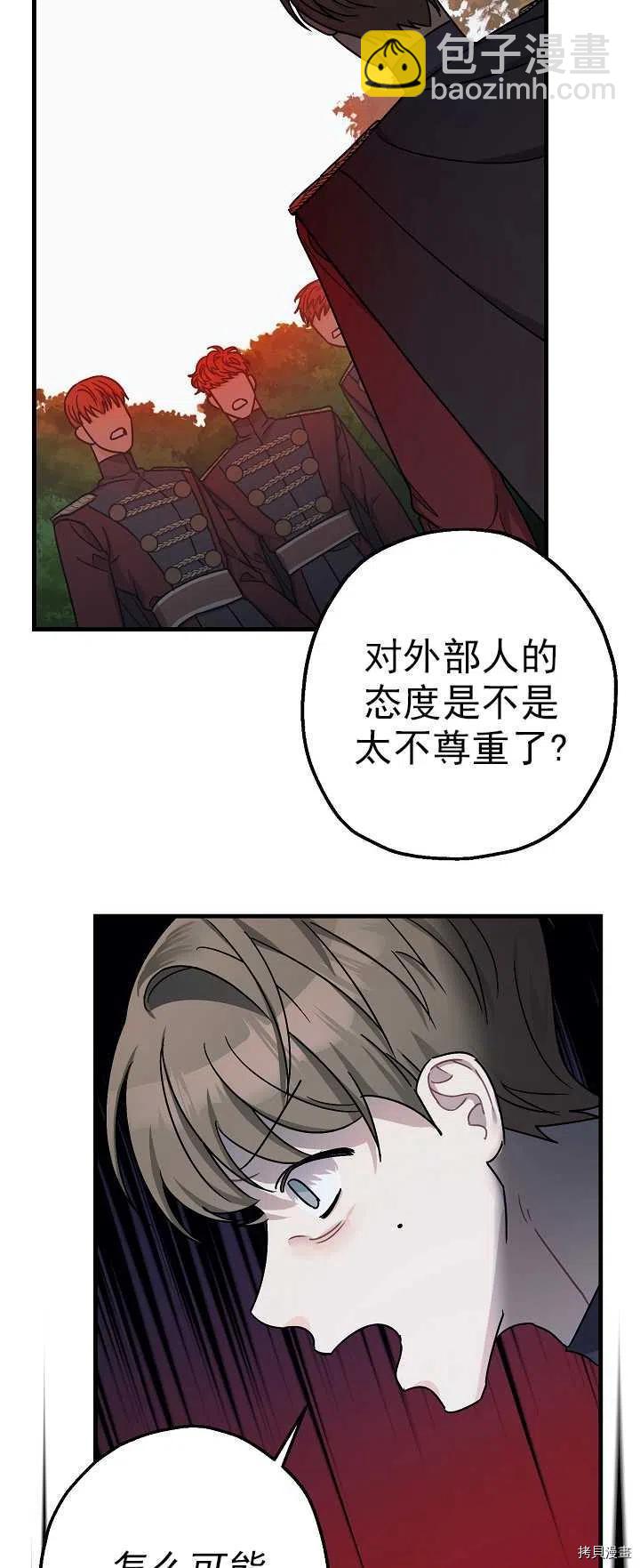《暴君的精神安定剂》第15话 第38页
