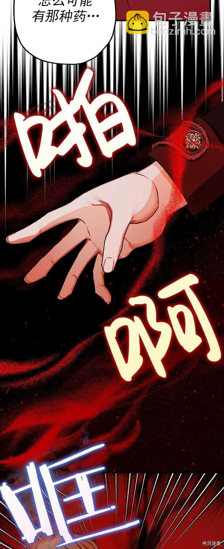 《暴君的精神安定剂》第15话 第39页
