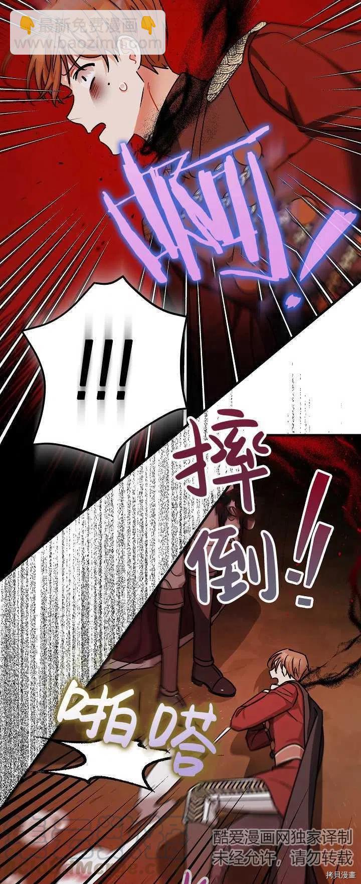《暴君的精神安定剂》第15话 第40页