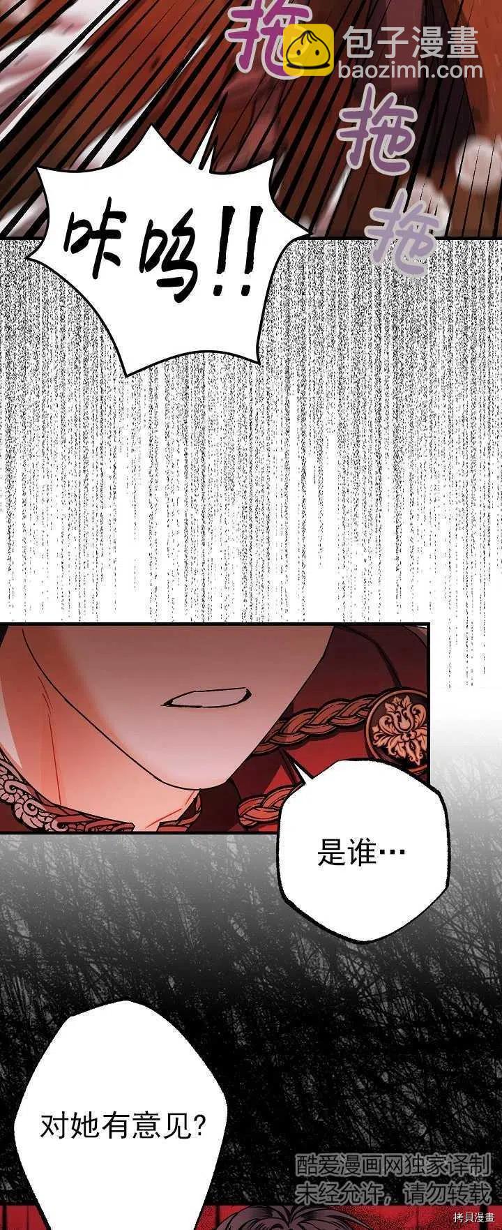 《暴君的精神安定剂》第15话 第41页