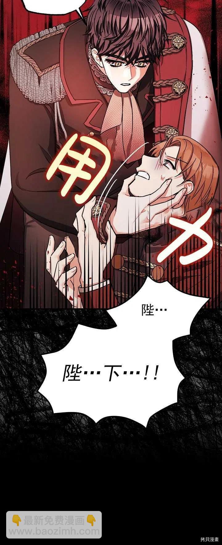《暴君的精神安定剂》第15话 第42页