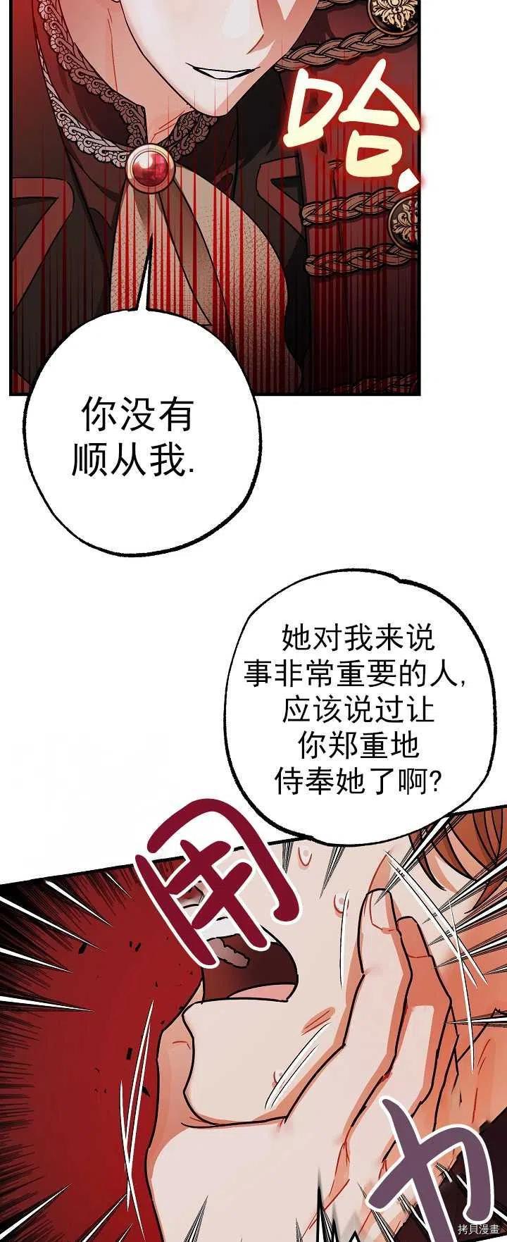 《暴君的精神安定剂》第15话 第44页