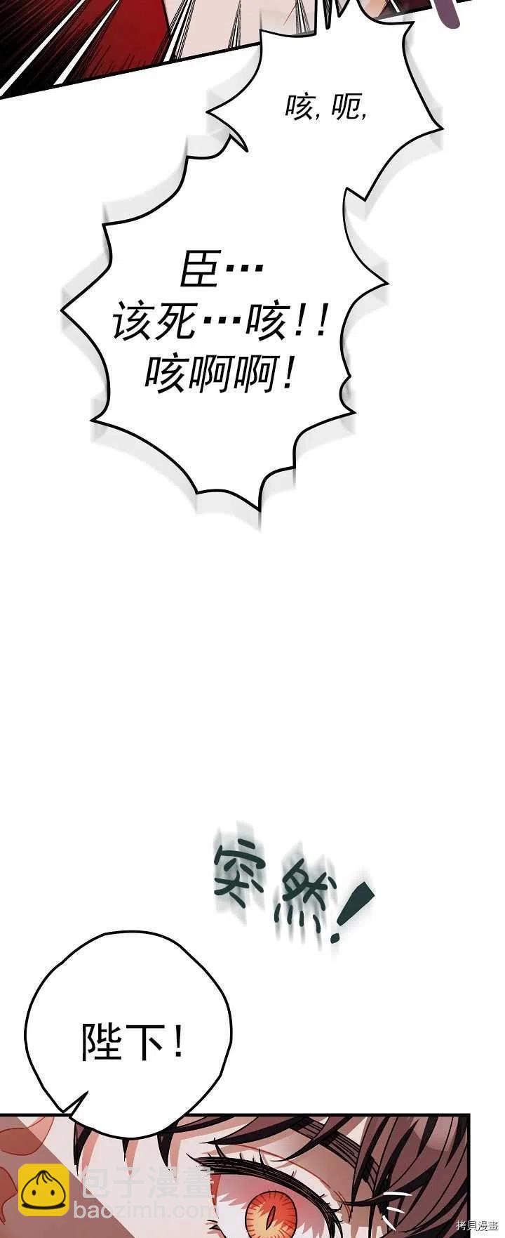 《暴君的精神安定剂》第15话 第45页