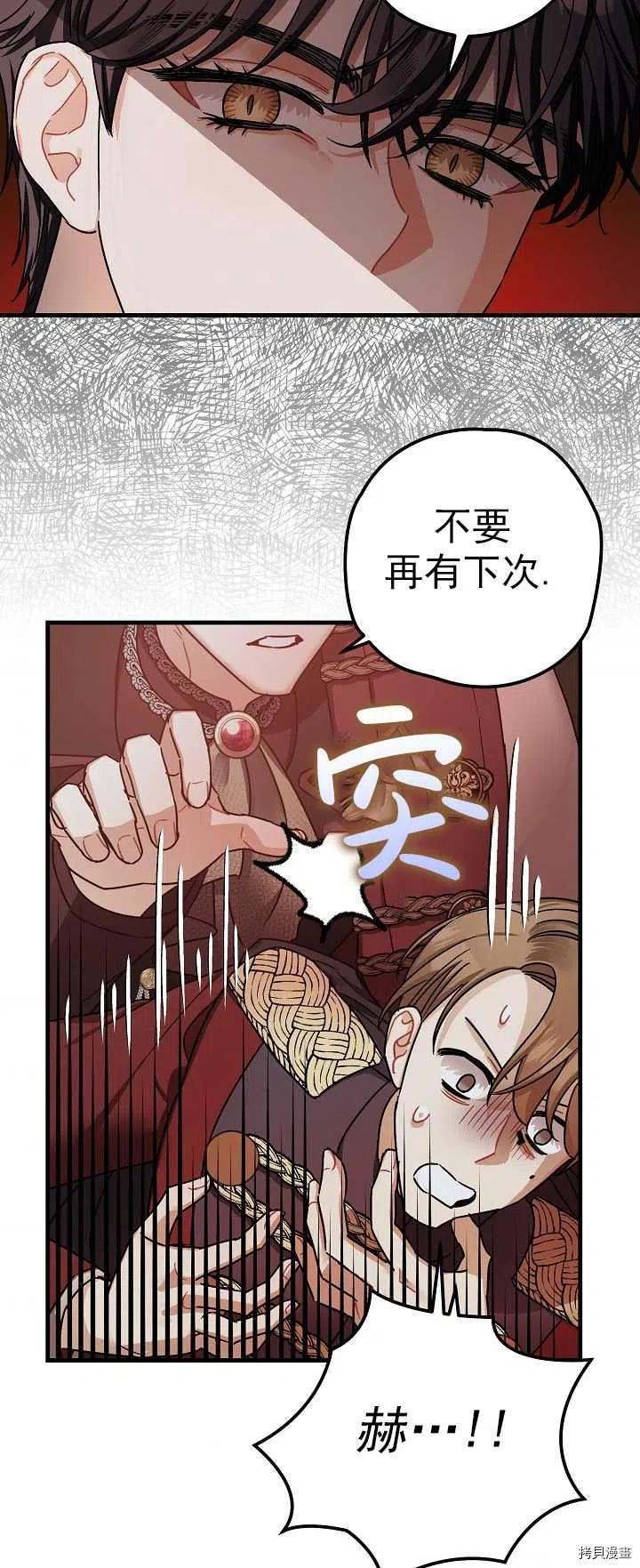 《暴君的精神安定剂》第15话 第48页