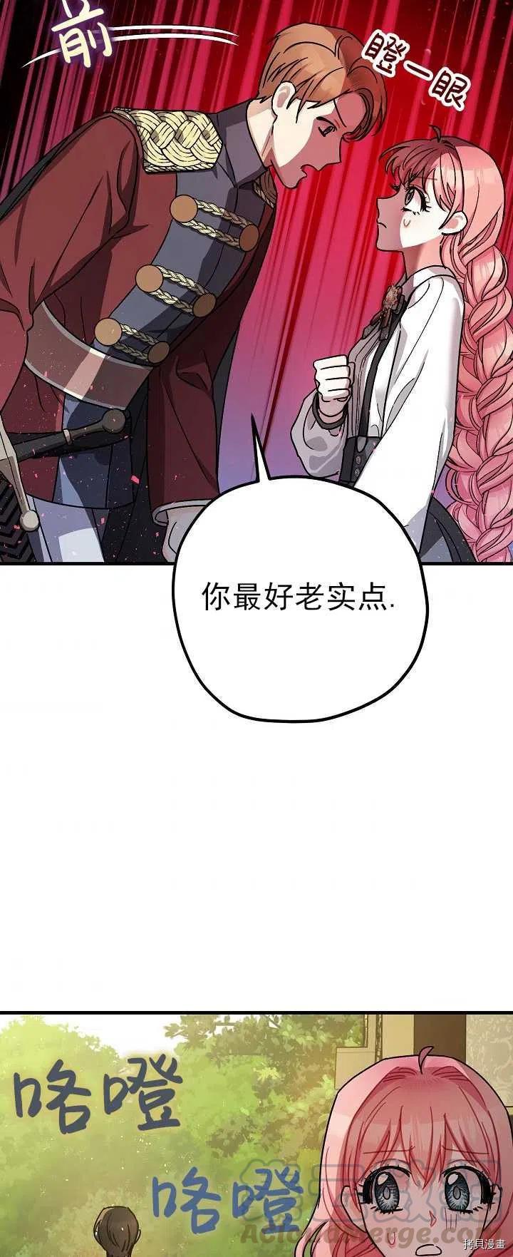 《暴君的精神安定剂》第15话 第4页