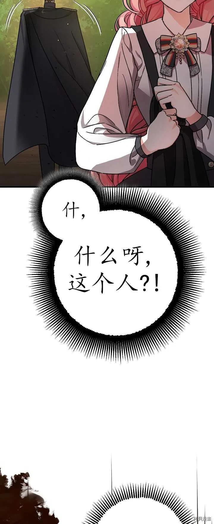 《暴君的精神安定剂》第15话 第5页