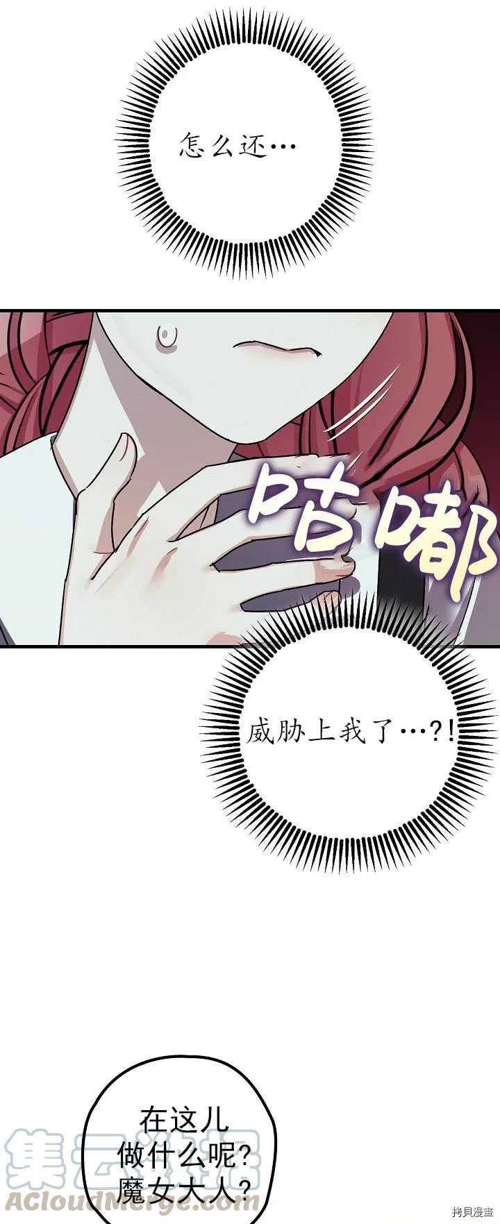 《暴君的精神安定剂》第15话 第7页