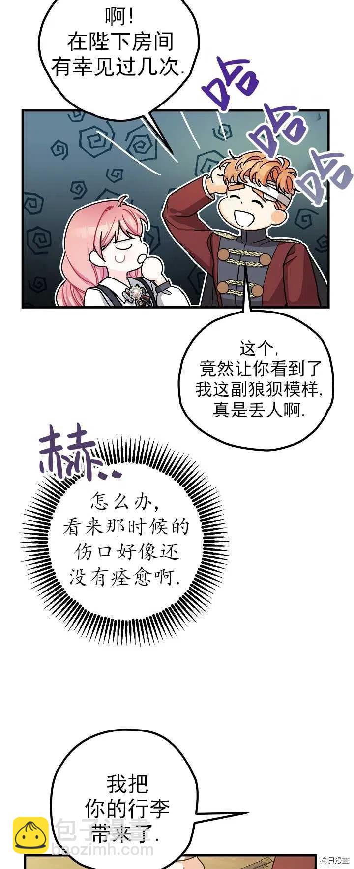 《暴君的精神安定剂》第15话 第9页