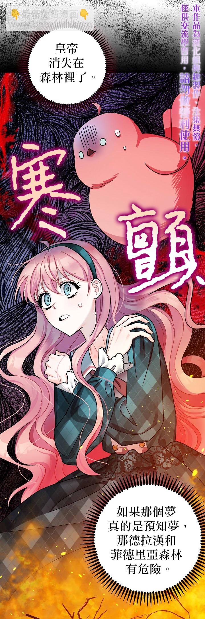 《暴君的精神安定剂》第14话 第10页