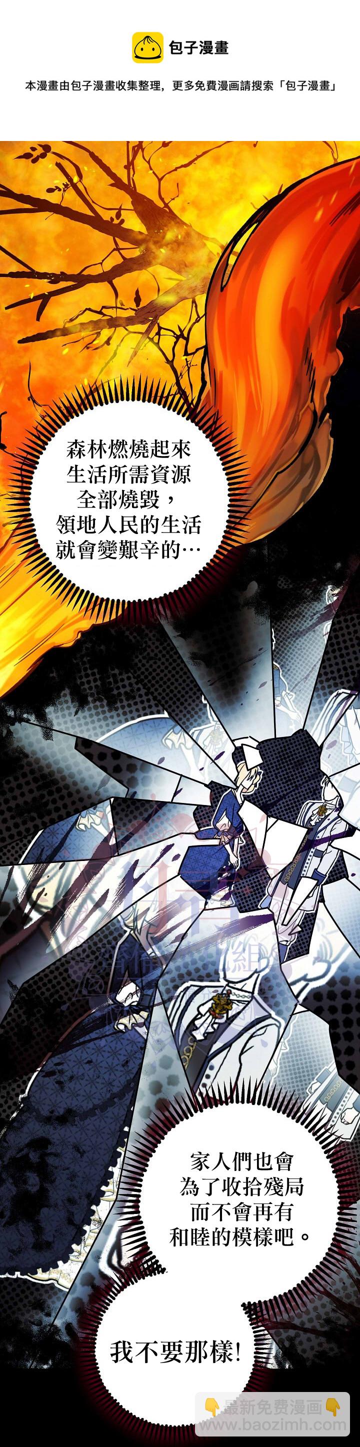 《暴君的精神安定剂》第14话 第11页