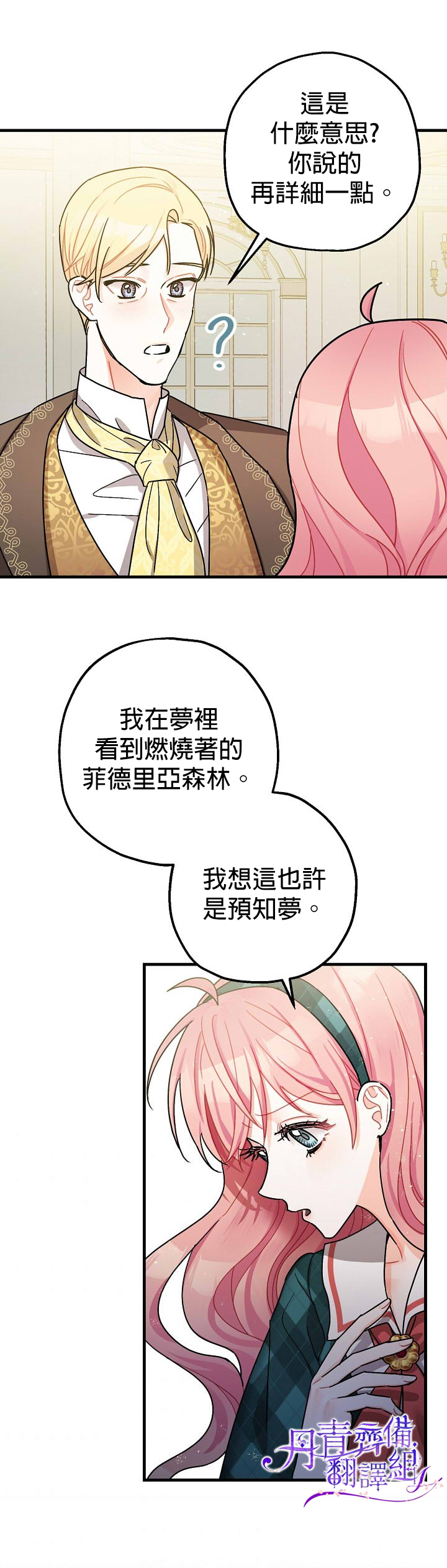 《暴君的精神安定剂》第14话 第14页