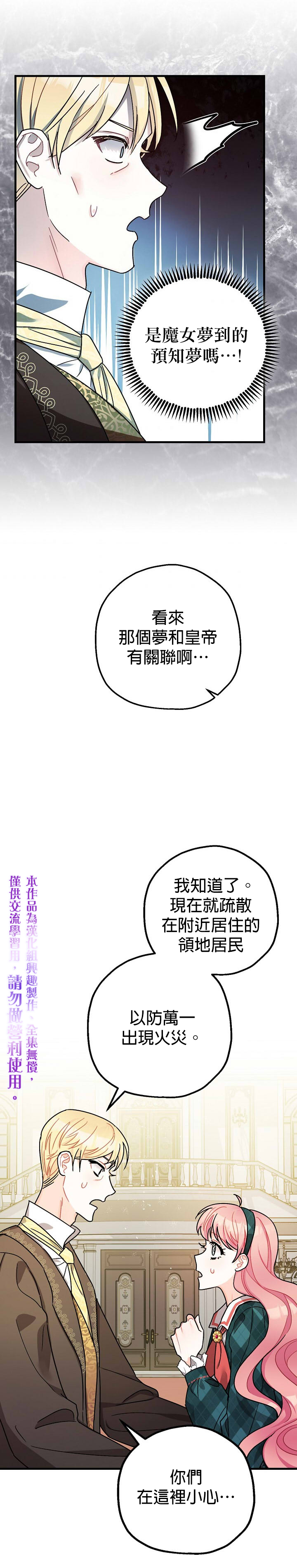 《暴君的精神安定剂》第14话 第15页