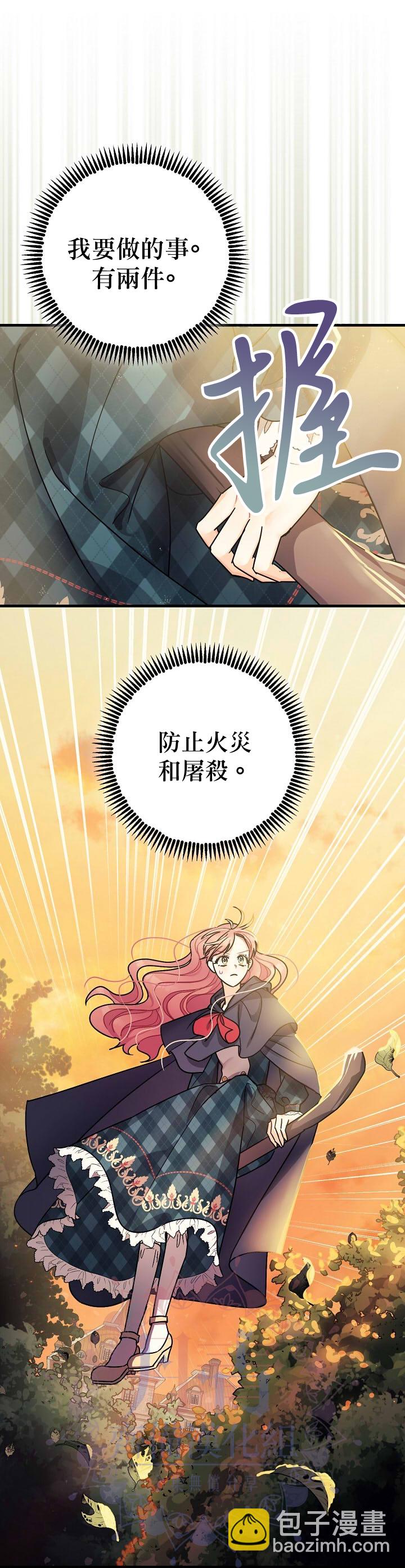 《暴君的精神安定剂》第14话 第18页