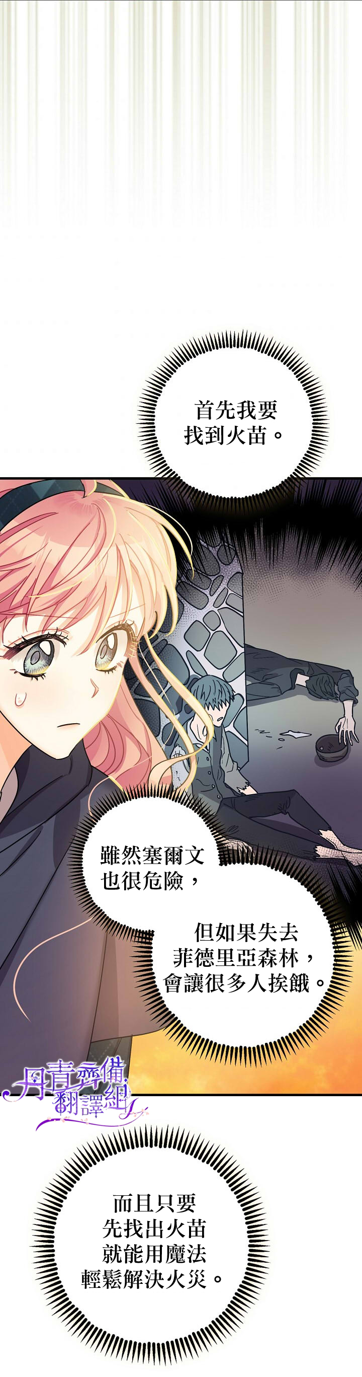 《暴君的精神安定剂》第14话 第19页